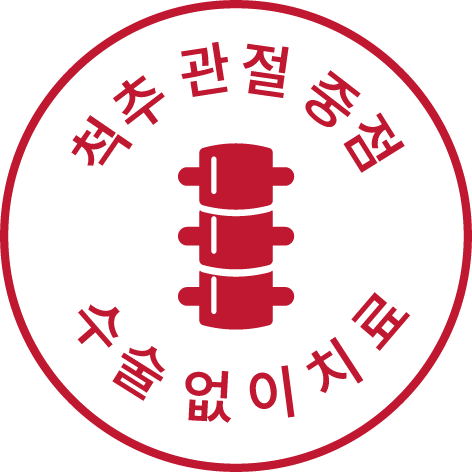 척추중점 로고